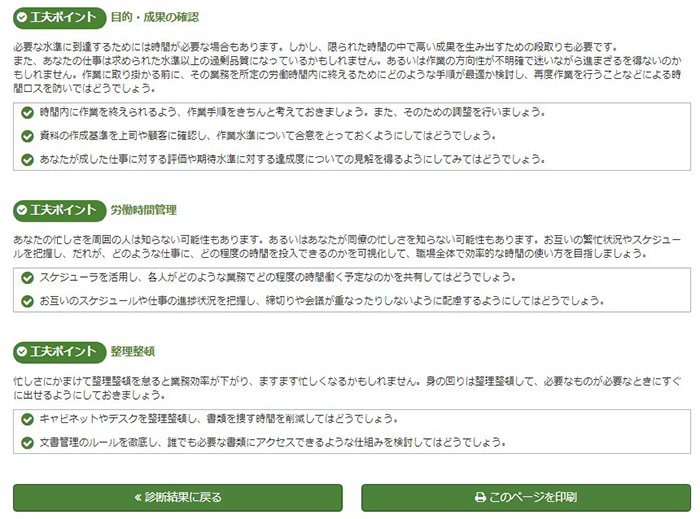 厚生労働省が運営する「働き方・休み方改善ポータルサイト」の自己診断をやってみました。