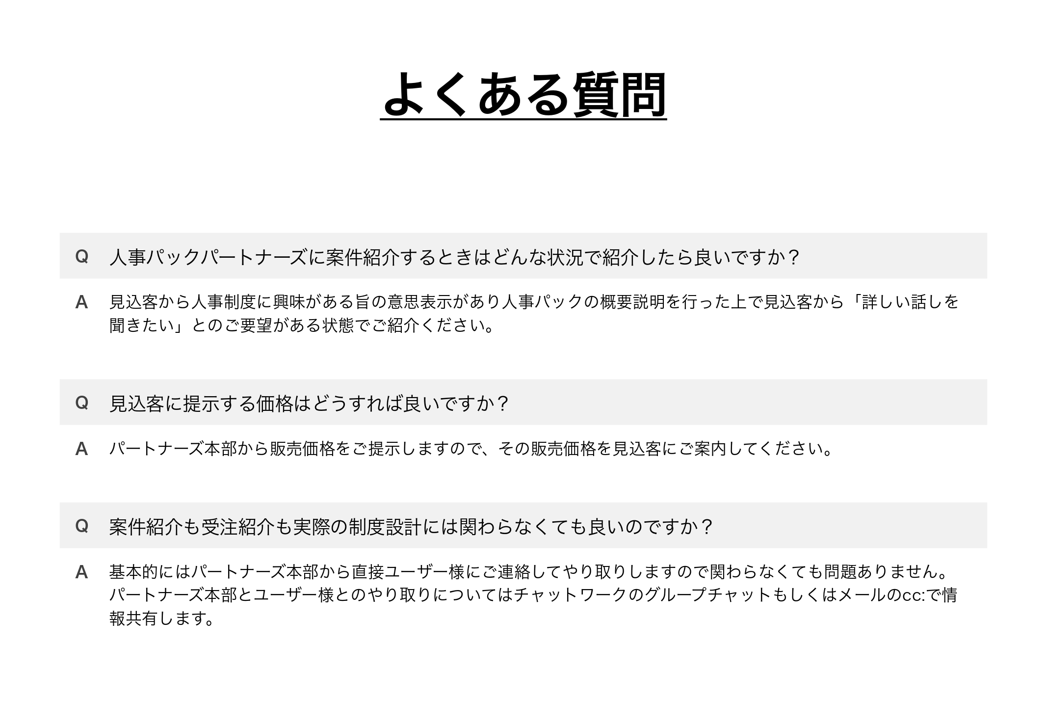 よくある質問
